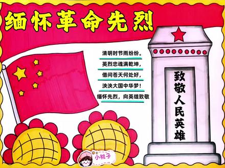 简单好画的缅怀革命先烈手抄报来了,尺子用起来,线稿可打印