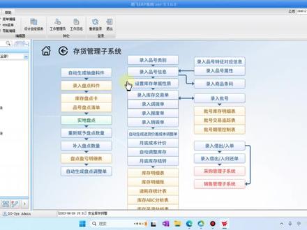 鼎捷易飞ERP——录入库存交易单 #易飞ERP #广东鼎捷数字化