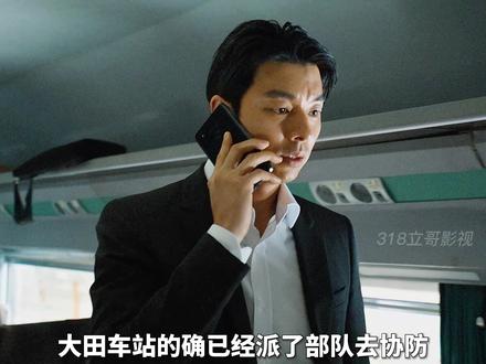 为什么《釜山行》被誉为最好看的丧尸电影?比灾难更恐怖的是人心 #电影解说 #我的观影报告 #丧尸 #马东锡