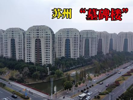 英国设计师厉害!苏州网红小区,空中俯瞰犹如一座座“墓碑”!