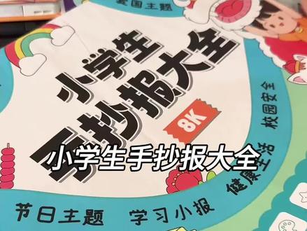 3步搞定手抄报,描边、涂色、写文字,孩子做手抄报再也不头疼了,各个节日手抄报都很全#学习用品 #手抄报#时光学 #小学生 #手抄报大全
