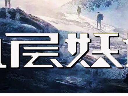 这个人的死,并不简单!#九层妖塔 #影视解说 #推荐电影