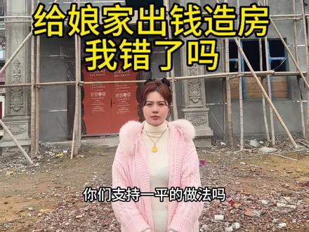 父母辛苦把我养到大,在我有能力的时候为家里尽份力,我觉得我没做错#婚姻#情感#二婚#离婚