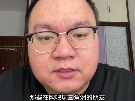 昨天看到一个视频,网吧回来第二天号被洗的干干净净,一定要多点防备#三角洲行动