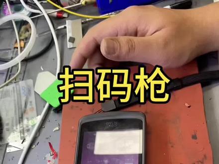 菜鸟驿站扫码枪更换屏幕#手机主板维修换屏 #手机维修主板维修 #同城热点 #手机拆机 #手机维修总成