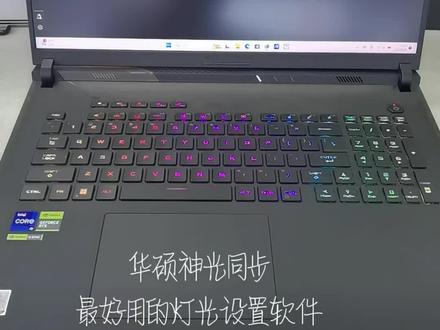 玩家国度ROG枪神7plus 2w的笔记本
来看看枪神的rgb键盘及氛围灯的神光同步设置 个人认为繁星模式还是很漂亮的。华硕神光同步最好用的灯光设置和同步软件没有人敢质疑吧!#苏州电脑 #同城热门