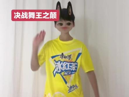 申请加入v圈舞王#V圈#決战舞王之巅#猎奇