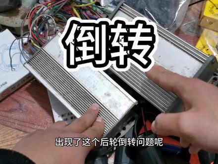 电动车正常使用,后轮倒转 #电动车维修