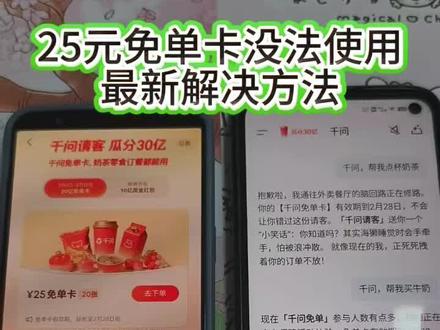 《开门爱玩》千文免单卡领取使用攻略#千问点奶茶 #千问下载教程 #千问奶茶 #千问一分钱点奶茶 #千问帮我点一杯奶茶 千问免单卡 千问下不了单 千问一直下不了单怎么办 千问怎么点外卖