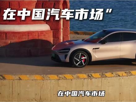 谁才是你们心中的“最强标准版SUV”?几分钟带你了解#小米#小米yu7#汽车知识#精选计划