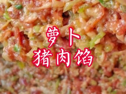 过年家家都吃饺子,要想饺子馅好吃,只需要一步#过年吃饺子 #萝卜猪肉馅饺子 #鲜肉馅饺子 #饺子馅制作教程 #饺子馅的神仙吃法 @DOU+小助手 @DOU+上热门 @我要上热门