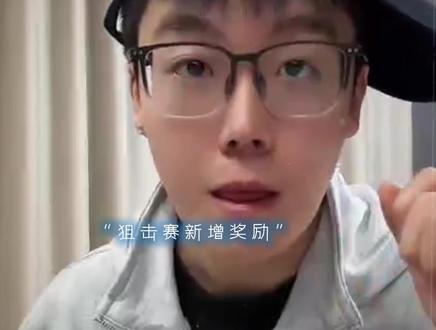 陈泽狙击赛奖金优化,鼠鼠都有机会拿到!#陈泽狙击赛 #陈泽 #全网狙击陈泽 #三角洲行动 @陈泽-