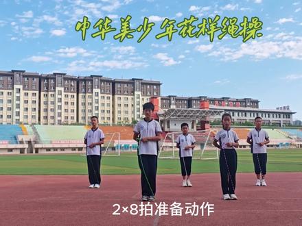 #记录校园生活 #花样跳绳进校园 绳操完整版出炉
