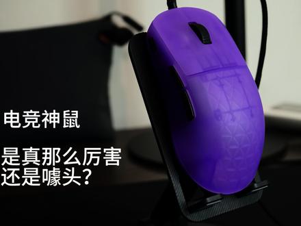 是神鼠还是噱头?来自德国严肃电竞的OP1 8K流水账测评#op18k #endgame #外设#无畏契约 #鼠标测评