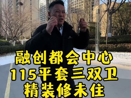 真心推荐,年前想一百八九十万买房的,这套必看,精装未住带车位,2021年次新房#房产 #房地产 #精装修未住
