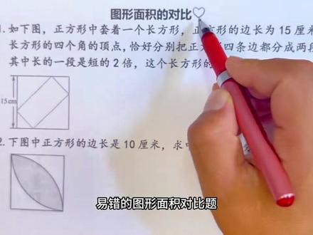 小升初练习题 #综合知识应用 #图形与几何 #排空法#阴影部分面积 #六年级数学