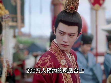 任嘉伦 彭小苒 新剧 #凤凰台上 #凤凰台上爽得独一份