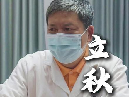 立秋过后要润燥#后盾博士