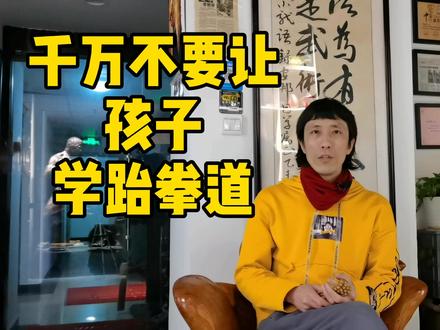 武林怪现象,千万不要让孩子学跆拳道,业内人士深度解读