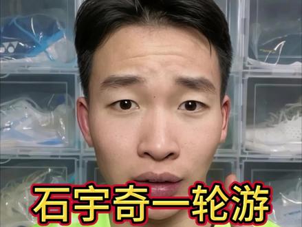 石宇奇不敌拉克什亚!全英一轮游!#宁波谌龙 #嘎嘣羽球 #羽毛球 #石宇奇