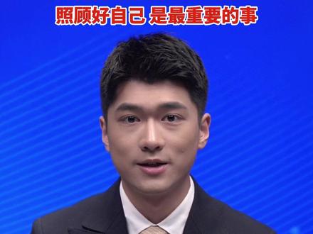 “爱你老己”是一句温柔的自我暗示,照顾好自己,从来都是最重要的事。#美丽主播说新闻