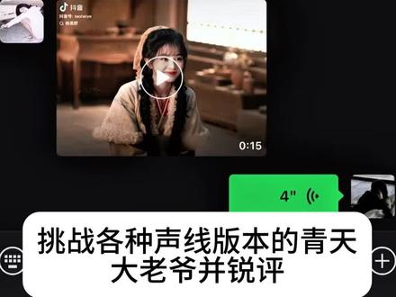挑战各种声线版本的青天大老爷 #配音 #青天大老爷 #田曦薇 #御姐音 #挑战
