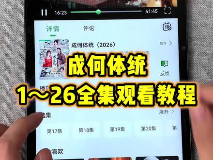 ~06702AMMqC~
《成何体统》1-32全集,无删减。#电视剧成何体统 #成何体统全集 #一口气看完一部剧#穿越剧