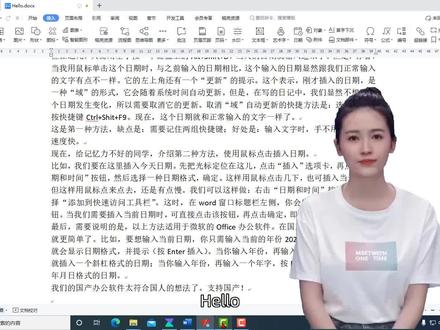 在word中快速输入日期