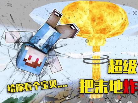 我的世界mod:能直接蒸发大海!超强核弹,一发直接炸死凋零? #我的世界