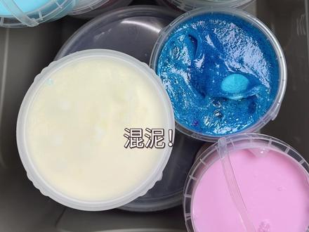 混泥又来啦,这次混的假水好多 #史菜姆 #自制 #玩泥 #假水 #起泡胶