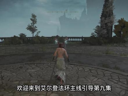 【艾尔登法环主线引导】打完满月女王去哪里—前往王城解锁地图 #steam游戏 #艾尔登法环攻略