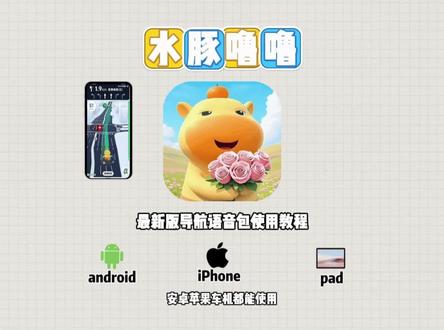 《热热放放》大家再找的水豚噜噜语音包骨灰级获取教程来了! #高德地图噌语音包 #水豚噜噜导航语音包 #水豚噜噌语音包 #噜噜大王 #水豚噜噜 水豚噜噜高德语音包 高德地图噜噜语音包说话声音 高德地图怎么设置水豚噜噜 高德地图水豚噜噜 高德地图噜噌导航 水豚噜噜 高德地图语音包 高德地图水豚语音包