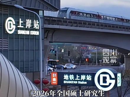 愿上岸!2月28日,#2026考研国家线公布 “调剂意向采集系统”将于3月27日开通。祝你一战成“硕”!