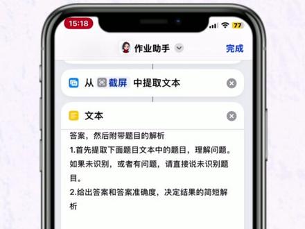 iPhone不截屏 不切屏的搜题快捷指令教程 #iphone小技巧 #豆包搜题 #大学生 #手机使用技巧 #期末考试