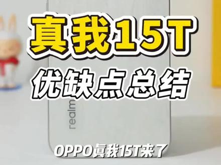 OPPO 真我15T【国补】超能小直屏/IP69防水耐用/7000mAh长续航手机