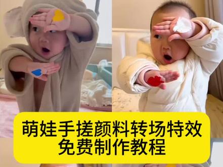 手搓颜料转场怎么拍?蓝调转场制作教程+AI小孩跳舞素材,一键做同款变装趣味拉满手搓颜料转场小孩 手搓蓝调转场教程 手搓颜料转场一键做同款入口 这个手搓变装太有趣了 颜色混合转场 手搓颜料日语歌 手搓颜料转场怎么拍 手搓蓝调转场制作教程 ai跳舞视频制作 ai小孩跳舞素材 手搓颜料儿童专用 大窑大摆发cai舞 无毒手搓颜料 手势舞 手搓颜料转场特效, 八古
手搓颜料转场剪辑教程手搓颜料转场特效ai
手搓颜料转场教程
手搓颜料转场特效手搓颜料转场
萌娃手搓颜料舞特效教程
手搓颜料特效教程#剪映 #手搓颜料转场 #手搓颜料转场教程 #手搓颜料制作教程 #手搓颜料转场小孩