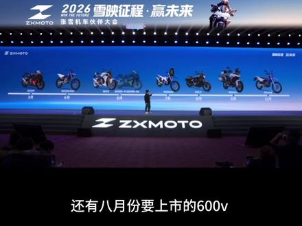 张雪机车2026年七款新车上市,您更期待哪一款?#张雪机车 #张雪820rr #张雪adv #张雪 #摩托车