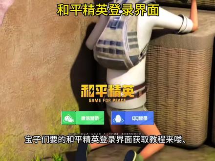 和平精英登录界面修改 和平精英登录界面免费黑屏素材 和平精英登录界面动画修改 #和平精英 #和平精英登陆界面修改#和平精英登陆界面 mt管理器怎么修改王者登录界面 和平精英怎么修改登录界面 和平精英登录界面怎么改 如何把游戏登录界面变成黑底 和平精英登录界面视频怎么更改 和平精英登录界面素材 和平精英登录界面自定义 王者登录界面动画修改教程#剪映
