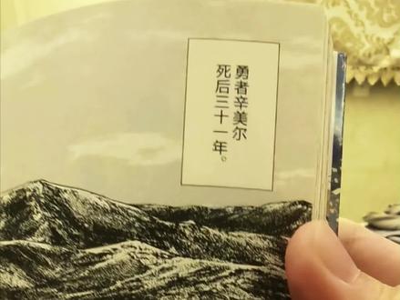 【漫画剧透预警】 动画党被11册漫画狠狠震撼
赞扬11册!
动画党第一次买漫画,被这个设计惊艳到了。不知道动漫要怎么做,才能复现这种在平淡的叙事节奏里突然迸发的色彩。
#葬送的芙莉莲 #芙莉莲 #辛美尔 #漫画 #辛芙
