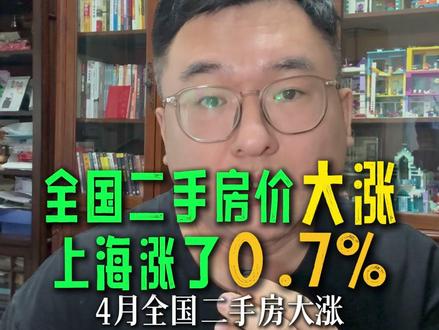 有房者笑到了最后!统计局发布房价,一线大涨燃爆了!我又对了 #认知 #楼市开大 #房价 #买房 #夏小刀记