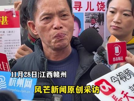 11月28日|江西赣州 梁志辉认亲回家答谢宴明日举行 梁爸讲述当年志辉丢失情况:是自己一个院子的 把他当亲兄弟 在他手里三分钟时间孩子就丢了 从此踏上了30年的寻亲之旅#寻亲 #梁志辉爸爸