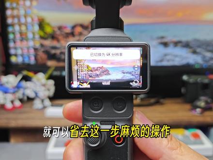 大疆pocket4旋转屏幕竖拍时,如何关闭2秒关机的提示,pocket4可以长按录像键关机#大疆pocket4 #pocket4竖屏 #pocket4教程