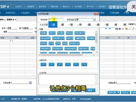 管家婆软件单据自定义公式