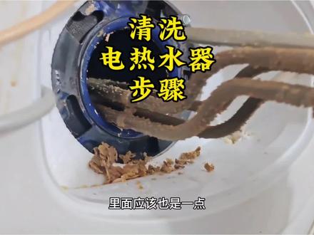 热水器清洗 你就说热水器需不需要清洗,看看如何清洗热水器#家电维修 #热水器清洗 #家电清洗 #创作者扶持计划 #如何清洗热水器