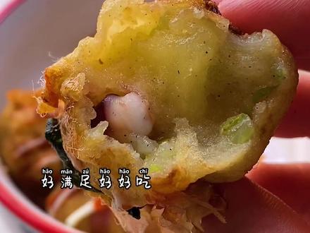 自从那天和闺蜜去中街吃了小鱼小丸子,回来我就一直馋!今天自己动手做一个!#章鱼小丸子 #抖音星探家