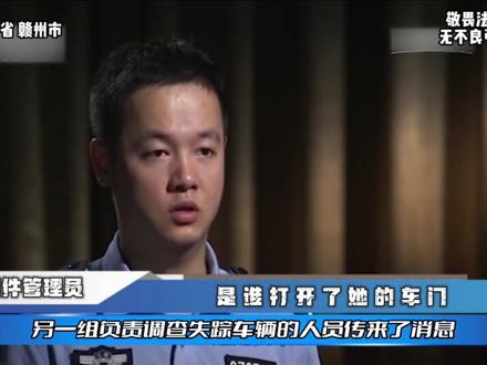 大案纪实录 : 是谁打开了她的车门。