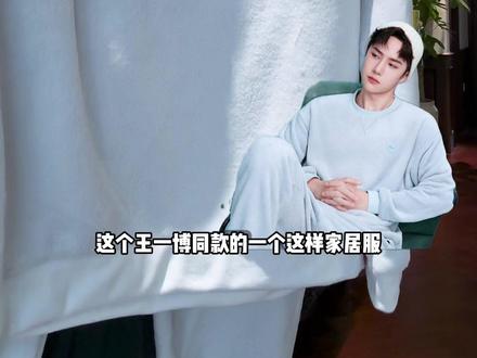 我买了王一博同款的颜色#蕉内