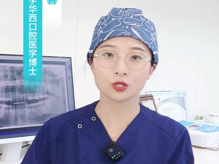 缺牙后是不是一定就要做种植牙呢?那可不一定,视频中的这几种情况就可以通过其他的方式来解决缺牙问题~#种植牙 #牙齿矫正 #dou来涨健康知识 #华西口腔 #牙医日常