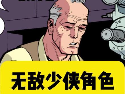 一分钟了解无敌少侠角色-裁缝 #无敌少侠 #全能侠 #漫画