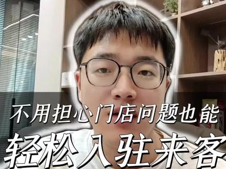 紧急收藏!抖音本地推开通全流程,有店无店都能轻松搞定!#本地推来客 #来客 #投流 #本地推广告